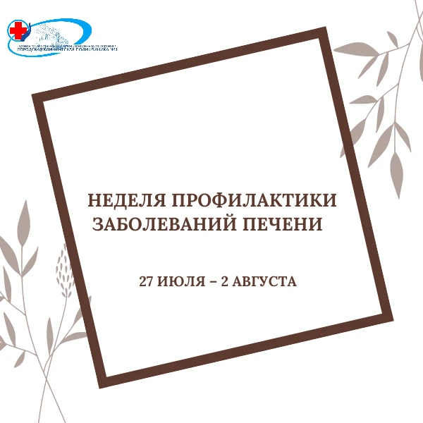 Основными причинами хронических заболеваний печени являются вирусные инфекции, алкоголь...