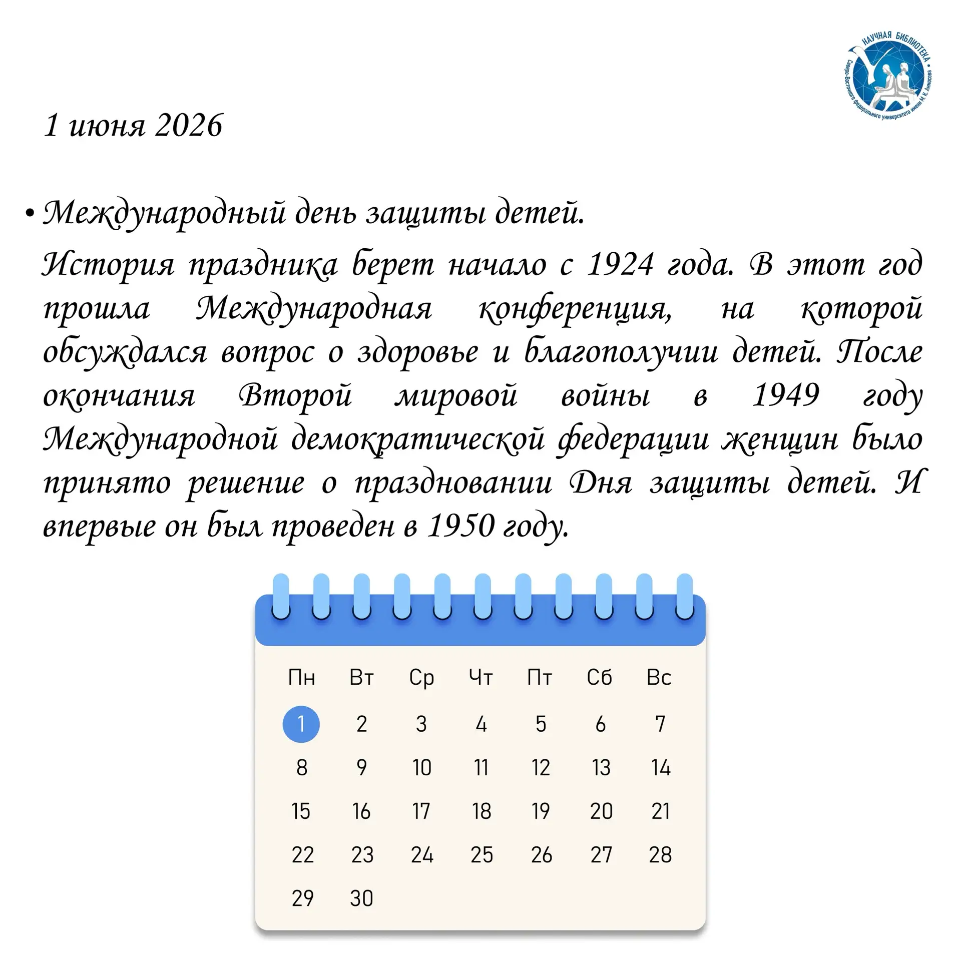 #ДатаДня