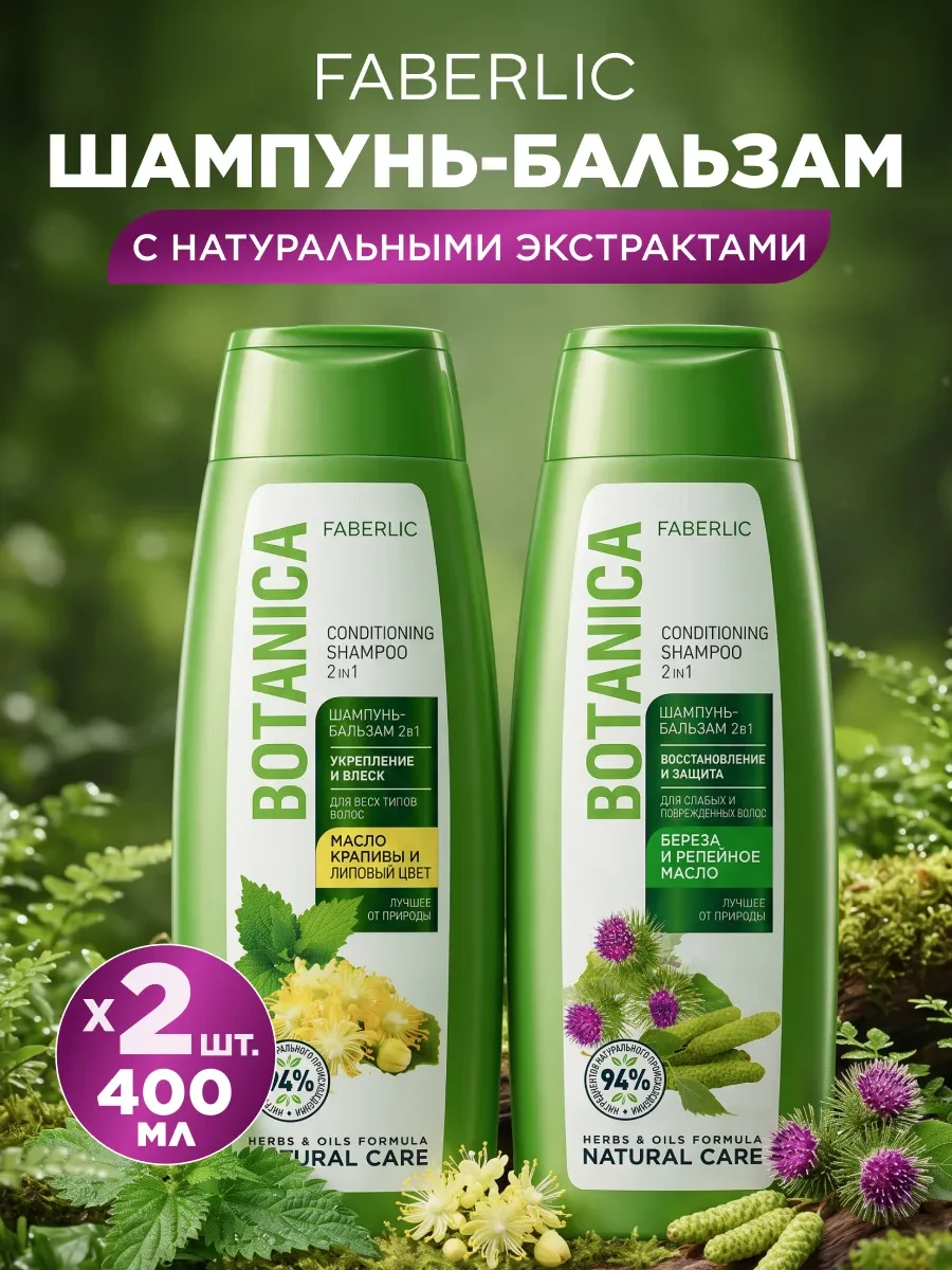 ⚡️ Шампунь для волос, набор 2 шт по 400 мл, Фаберлик, Faberlic