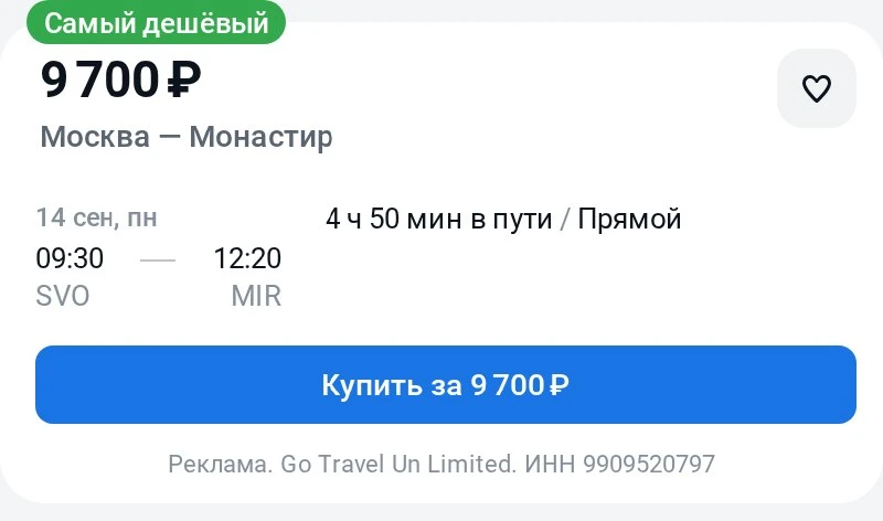 Москва — Монастир (Тунис) за 9700₽ в одну сторону.