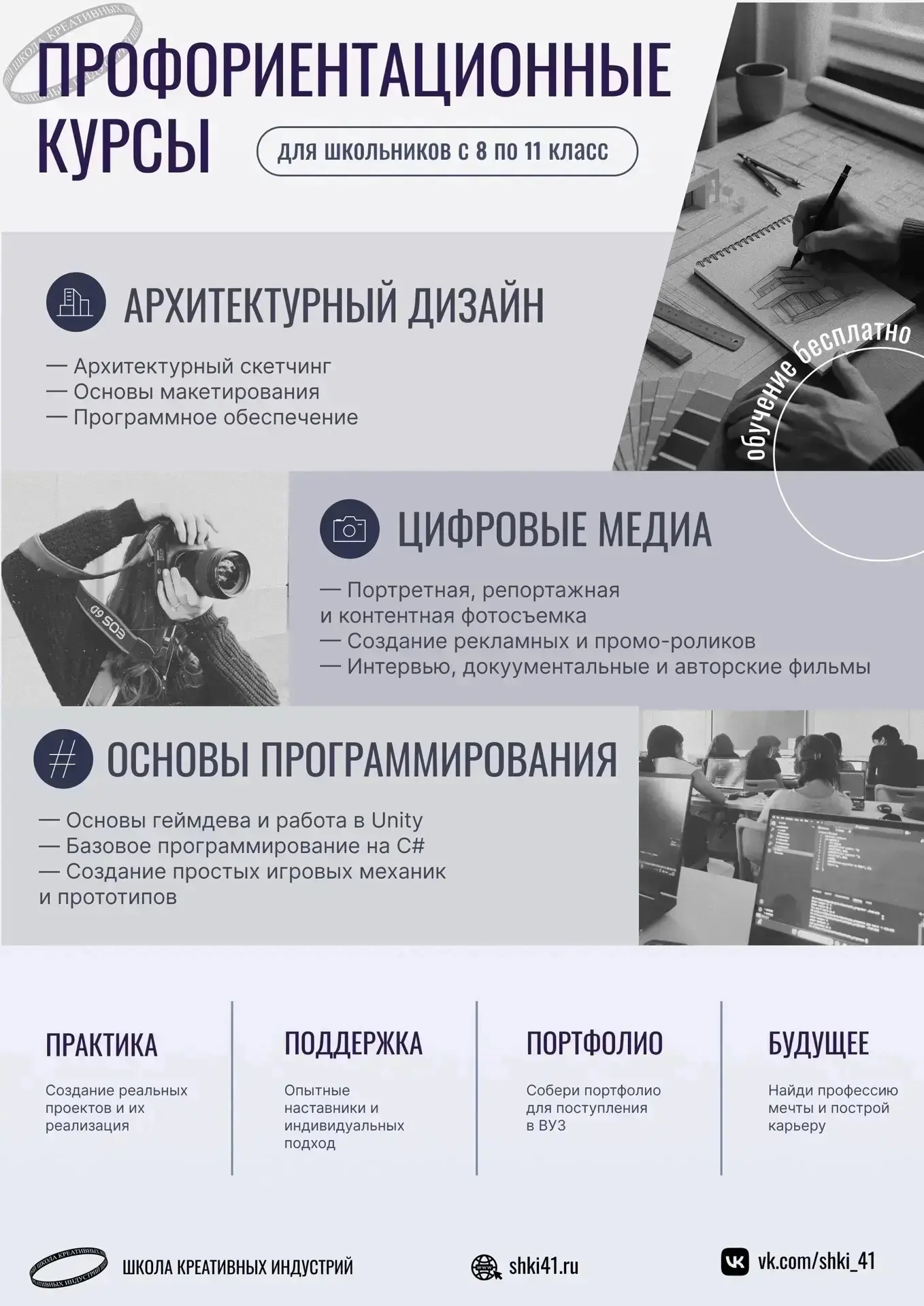 Школа креативных индустрий приглашает старшеклассников на профориентационные бесплатные...
