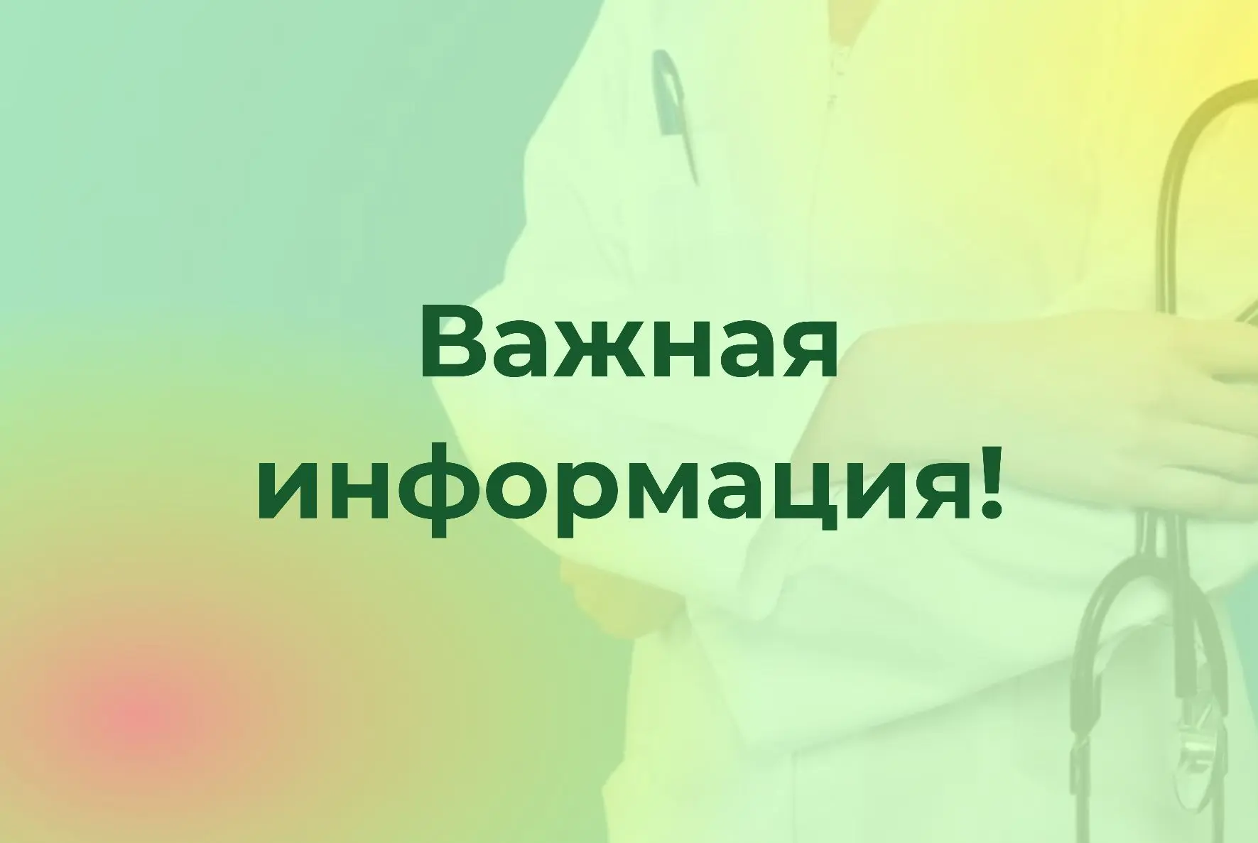 Объявление для жителей села Тарасково! 

Фельдшерско‑акушерский пункт возобновил  работу  с временны
