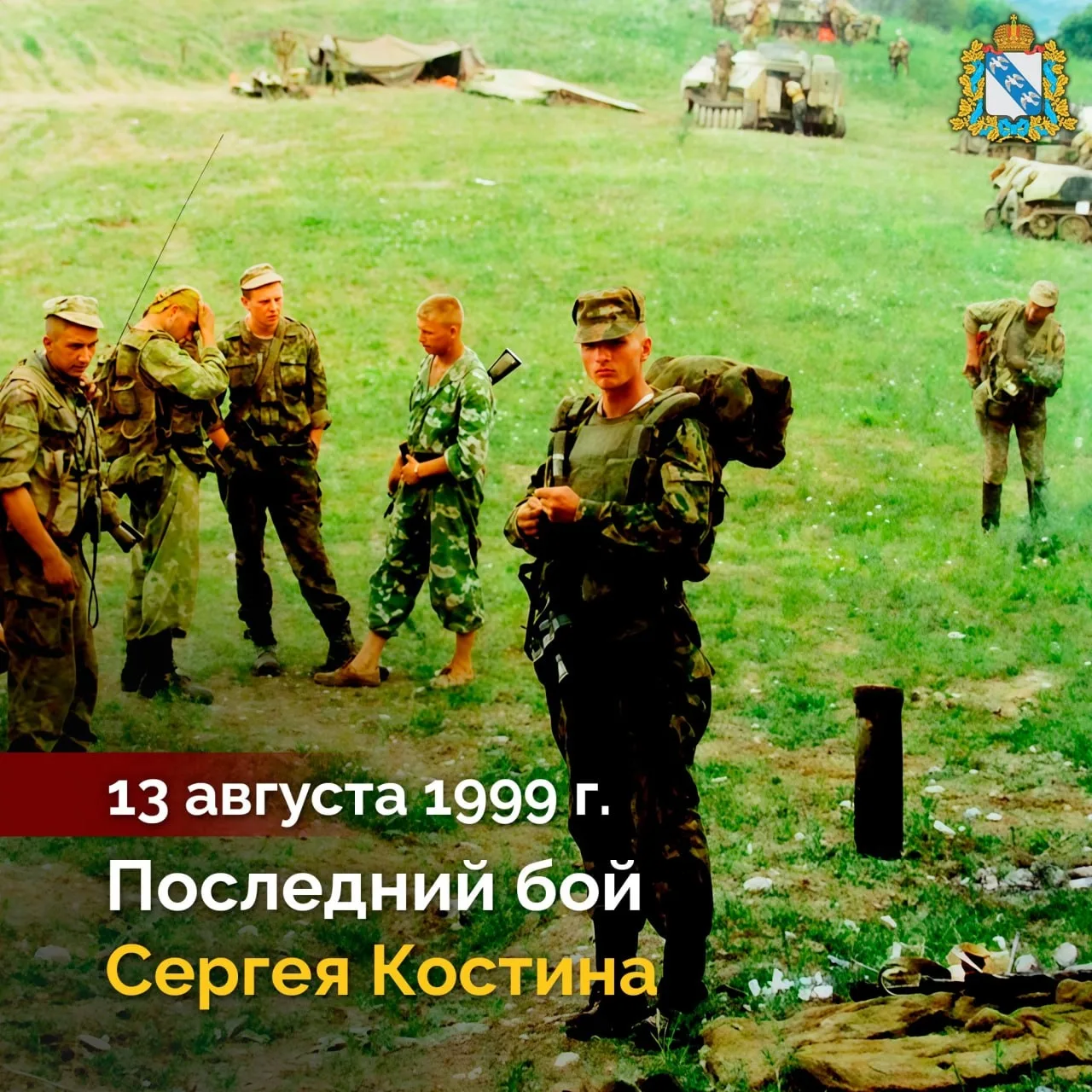 🇷🇺 Сегодня исполняется 27 лет с момента героической гибели в Дагестане курянина Серге...