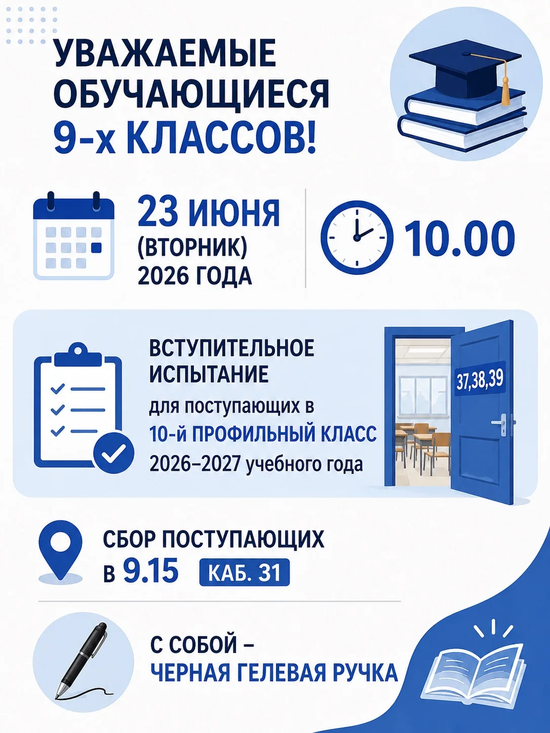 ⚡️⚡️⚡️ ВАЖНОЕ ОБЪЯВЛЕНИЕ ⚡️⚡️⚡️

Дорогие девятиклассники и уважаемые родители!

📢 Информируем вас о