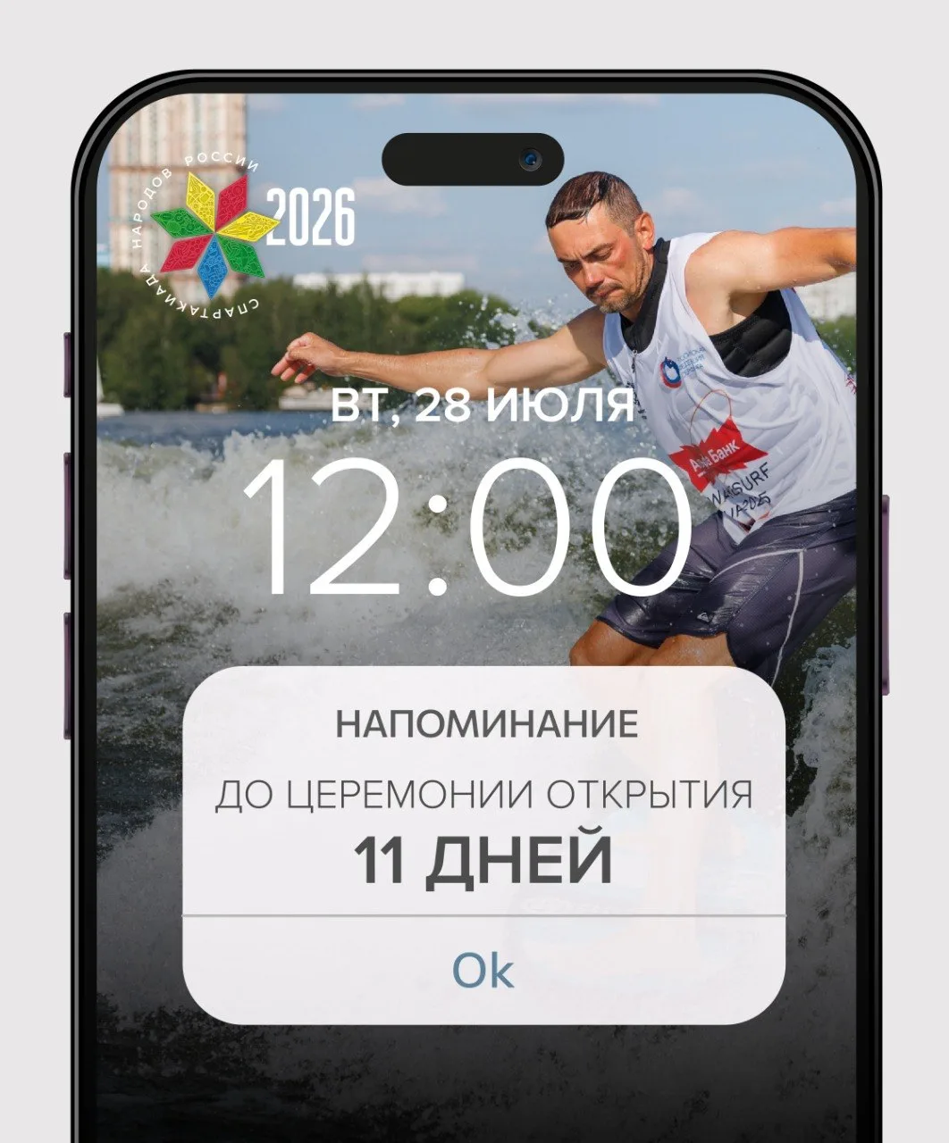 🏄 Ловим волну!

11 дней до церемонии открытия Спартакиады 2026 🔥 

#Спартакиада2026