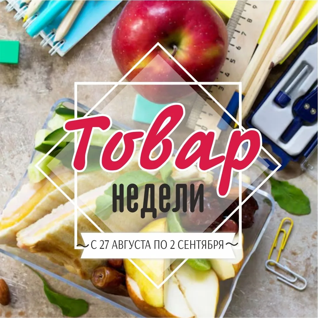 Выгодные предложения этой недели