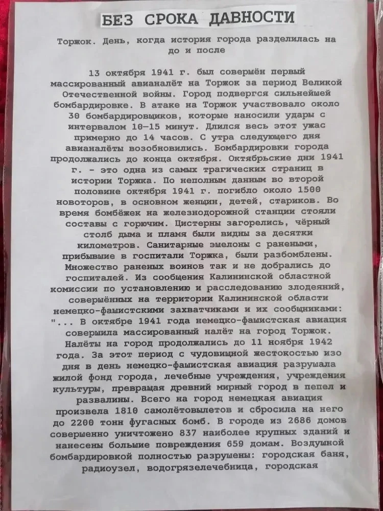 Активистами школьного музея организована выставка, рассказывающая об ужасе преступлений нацистских в