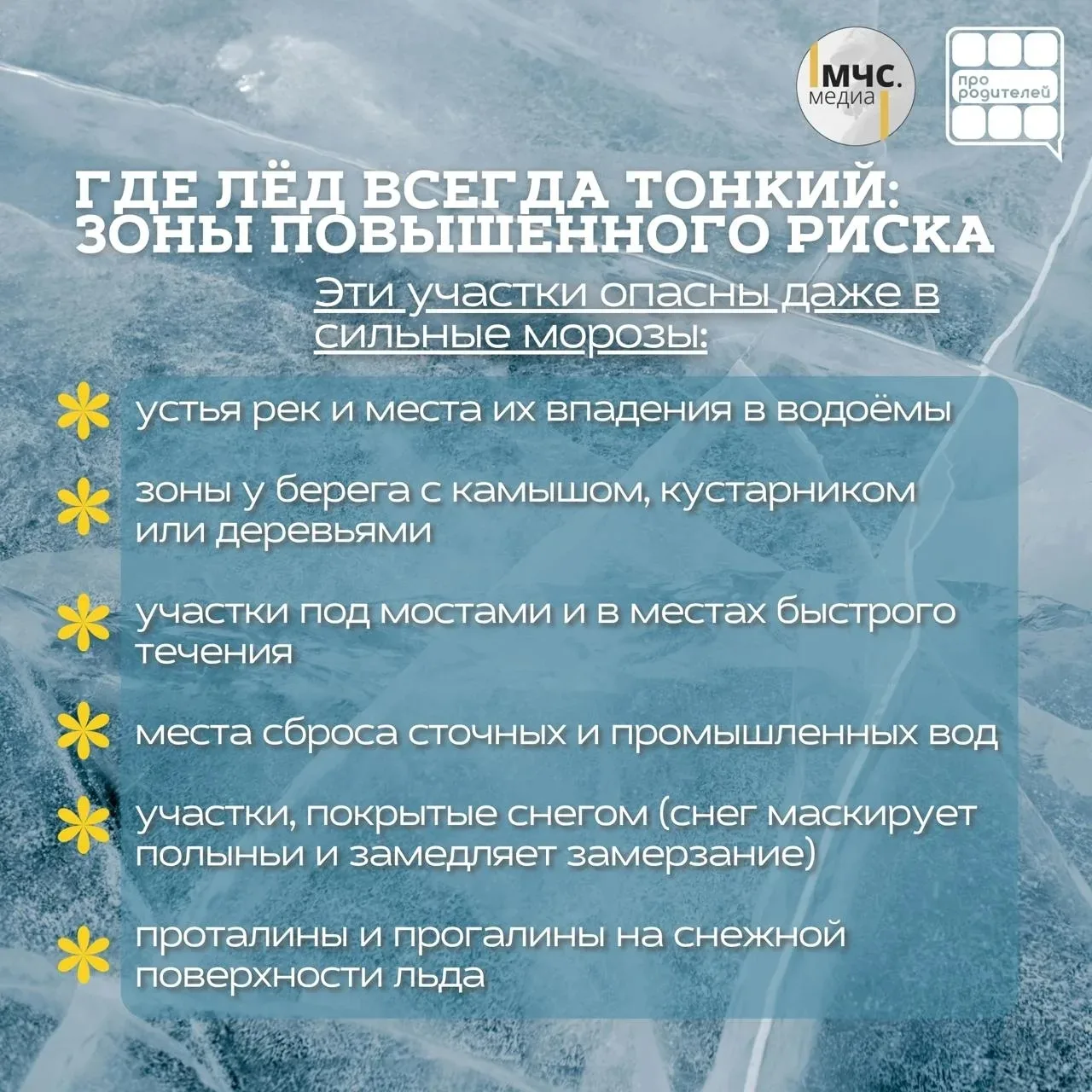 🧊Осторожно, лёд! Важные правила безопасности для родителей и детей    ❄С наступлением холодов водоём