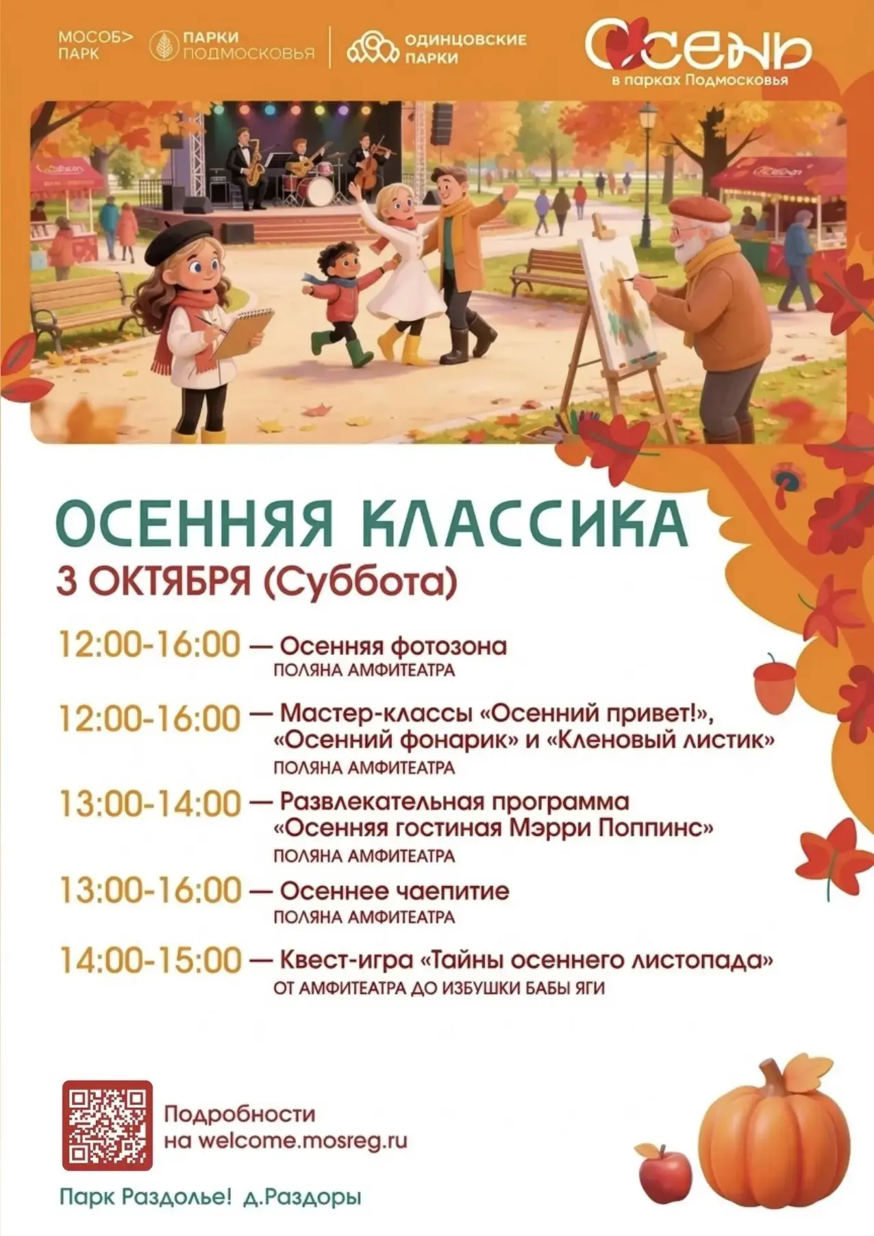 🍂 ОСЕННИЙ ПРАЗДНИК В РАЗДОЛЬЕ