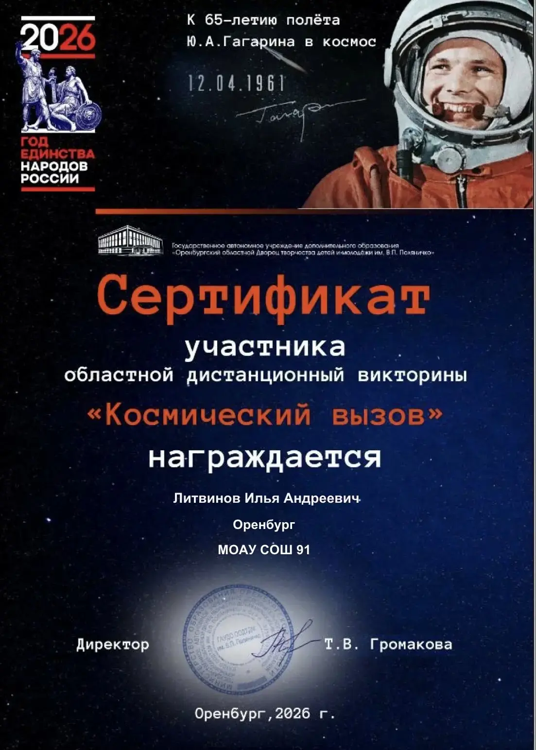 🚀 «Поехали!» — с таким настроем наши восьмиклассники отправились покорять космические знания! Учащие
