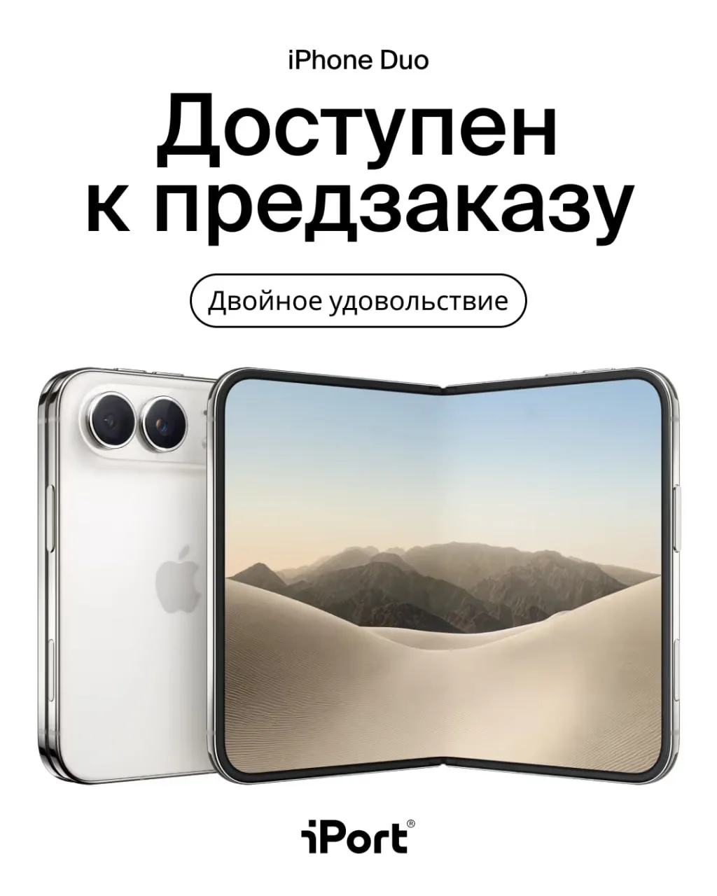 Заинтриговал iPhone Duo?