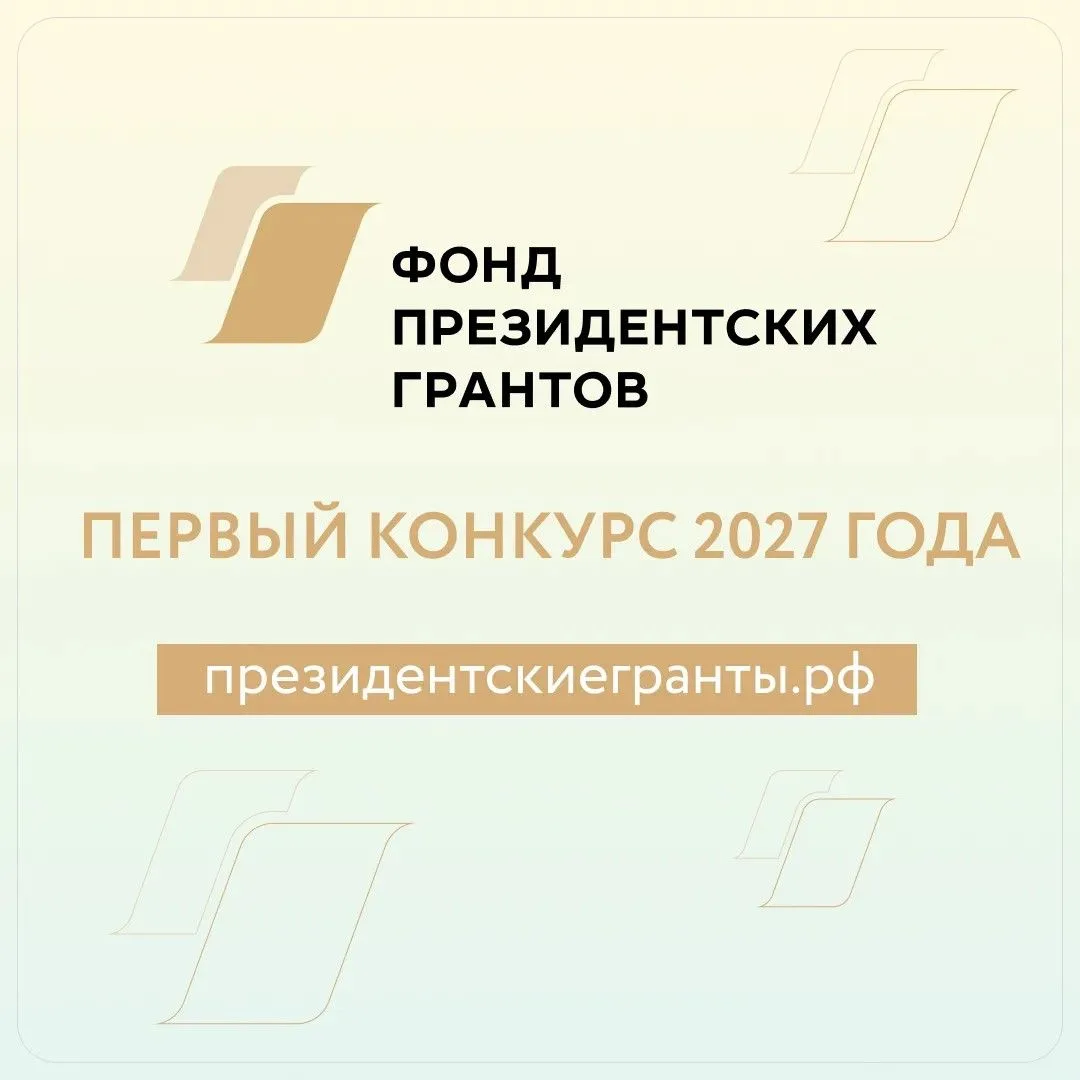 Нижегородские НКО могут подать заявки на конкурс президентских грантов.