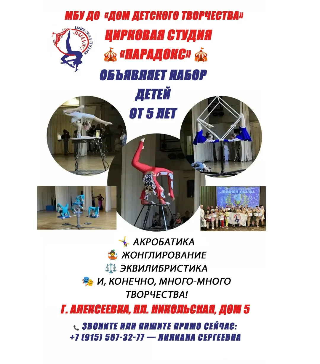 ЦИРКОВАЯ СТУДИЯ «ПАРАДОКС» ОБЪЯВЛЯЕТ НАБОР!