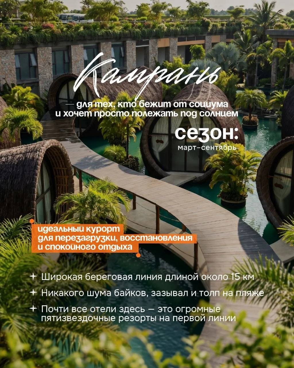 Какой курорт выбрать во Вьетнаме?