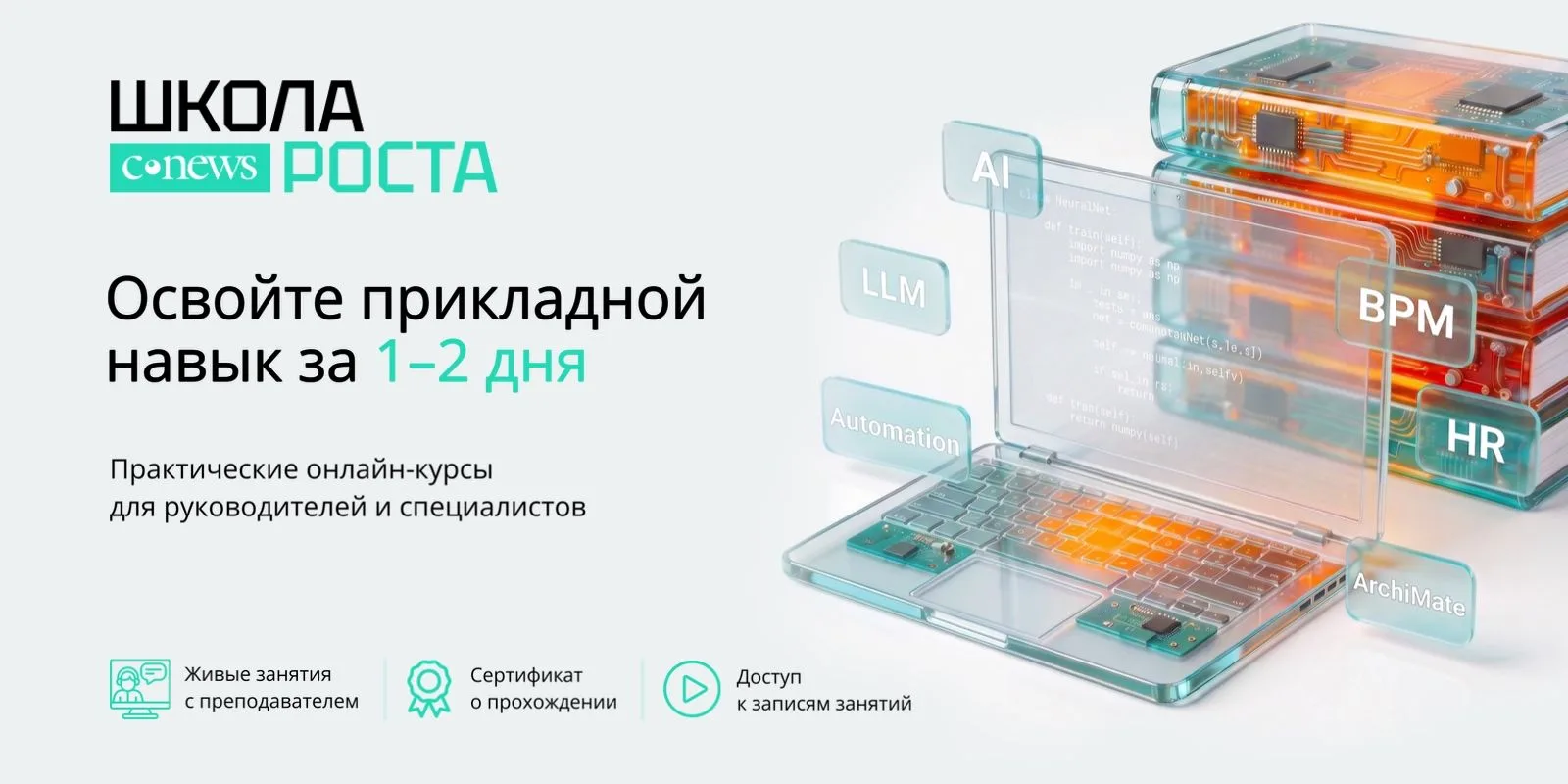 📈 Технологии меняются быстрее, чем привычные форматы обучения

Сегодня недостаточно просто знать о 