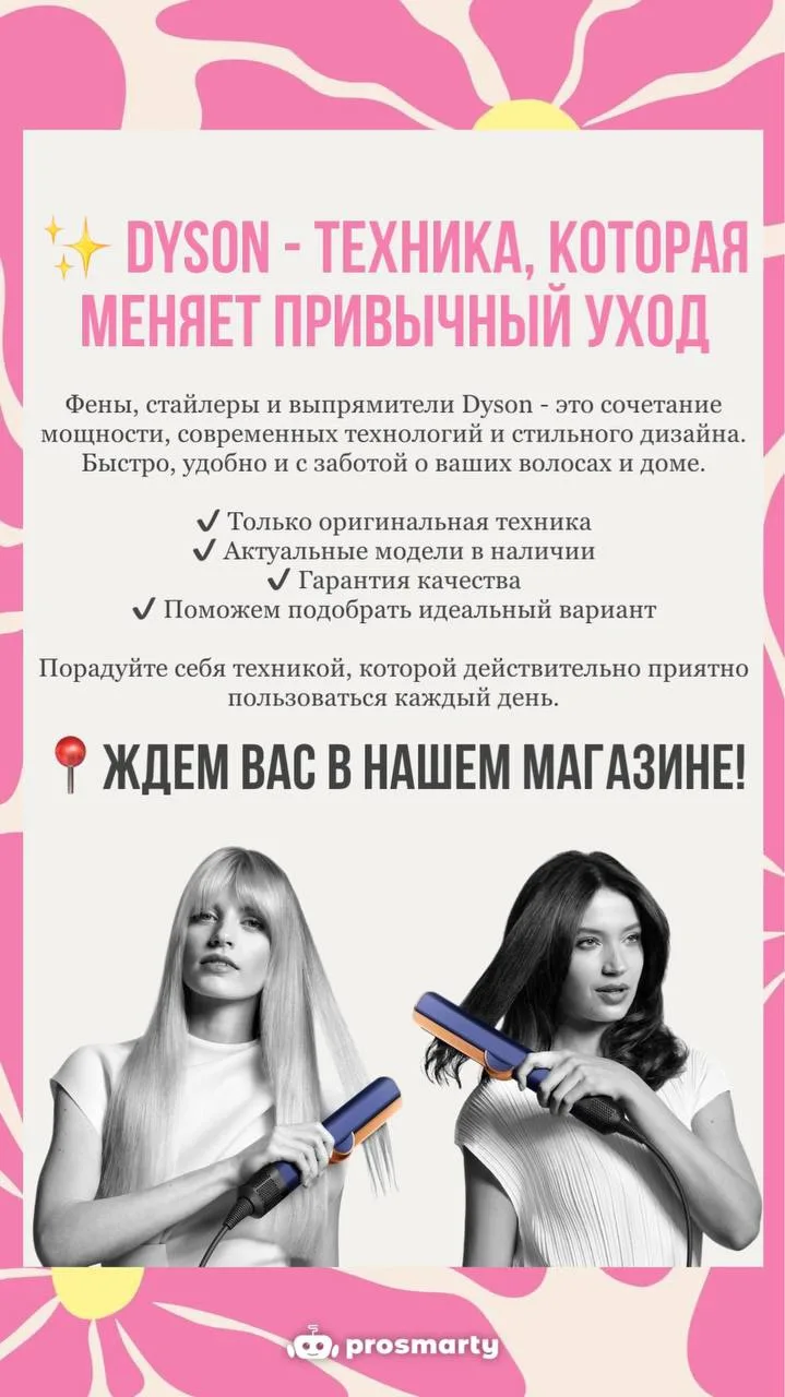 ✨ Dyson — техника, которая меняет привычный уход.

Фены, стайлеры, выпрямители и пылесосы Dyson — эт