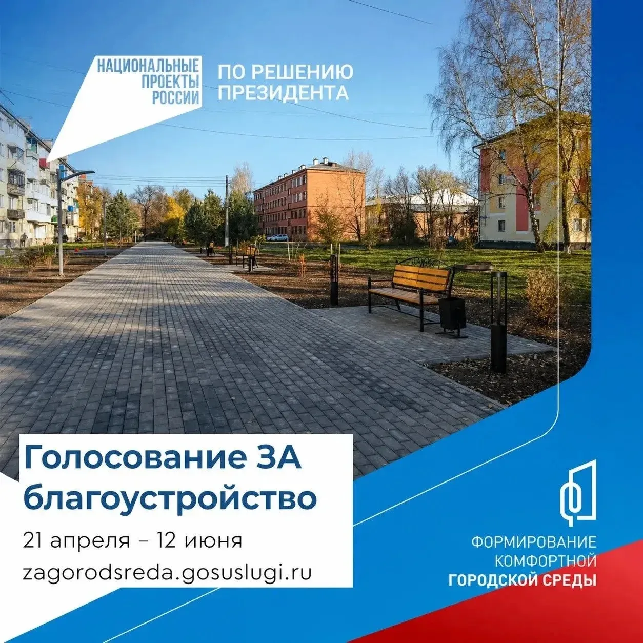 В Мысках продолжается выбор территорий для обновления в 2027 году.