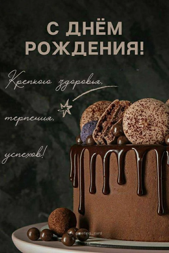 #СДнемРождения