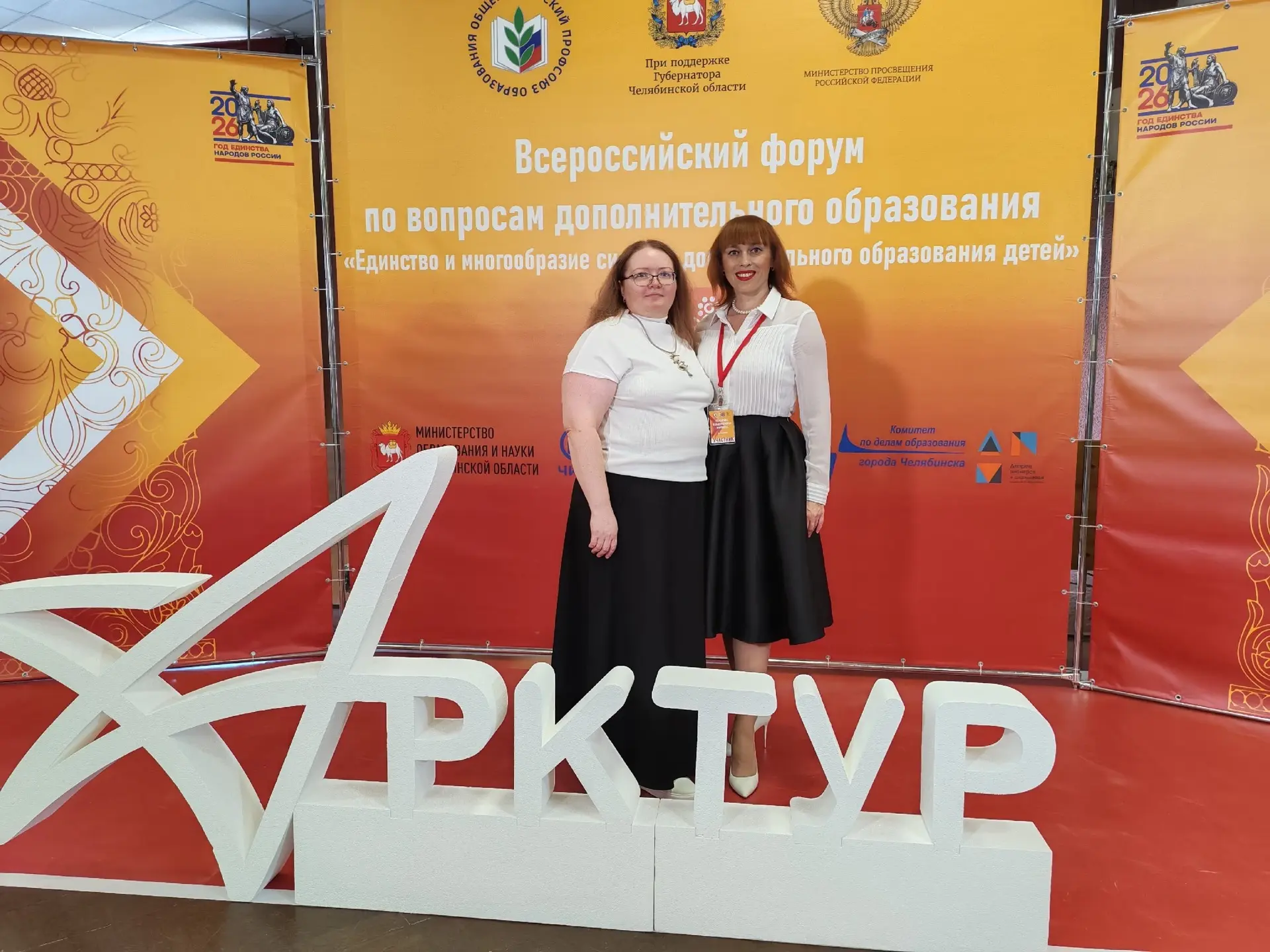 ⭐ Педагоги Алтайского края приняли участие во Всероссийском конкурсе "Арктур"-2026