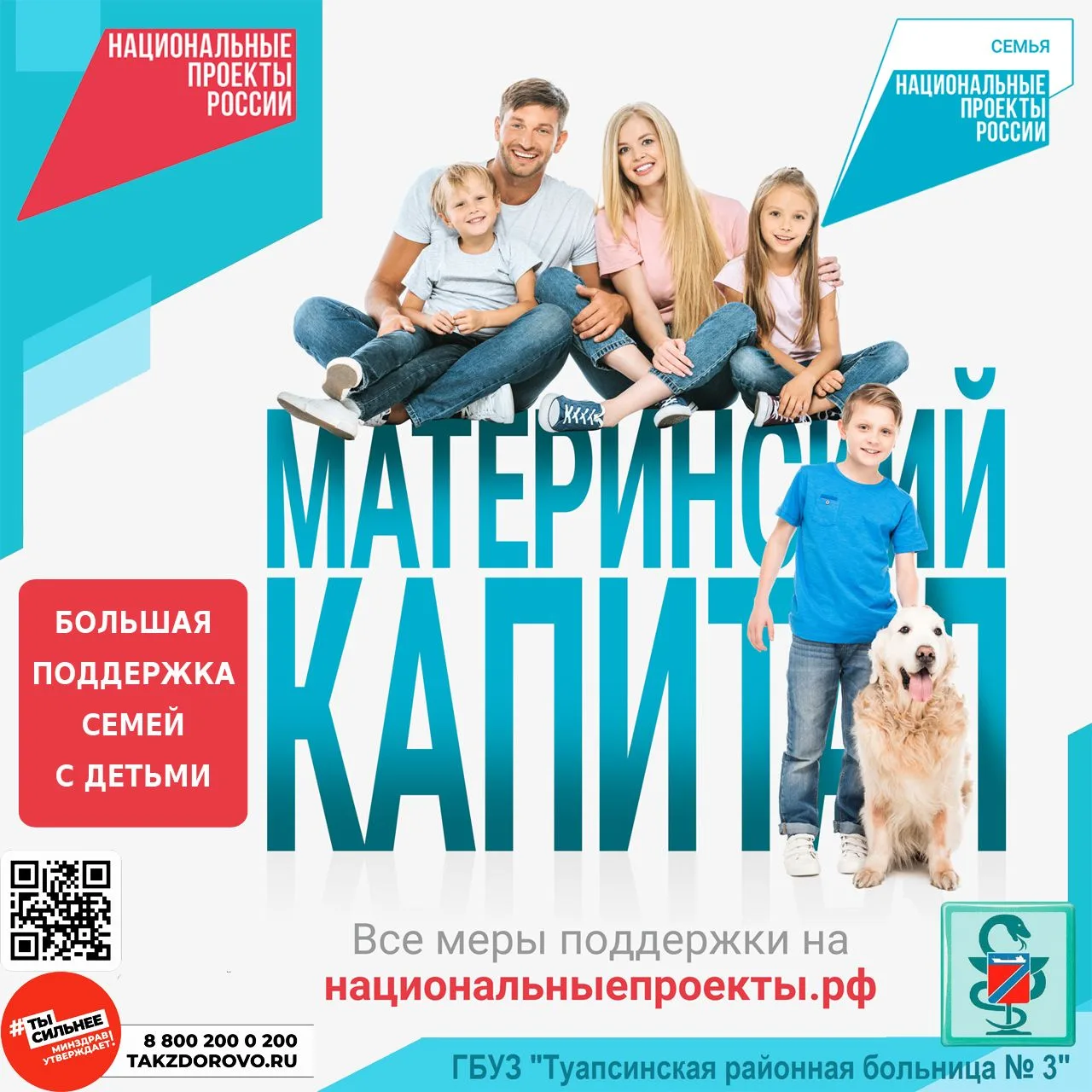 ЧТО МЫ ЗНАЕМ О НАЦПРОЕКТЕ «СЕМЬЯ»?