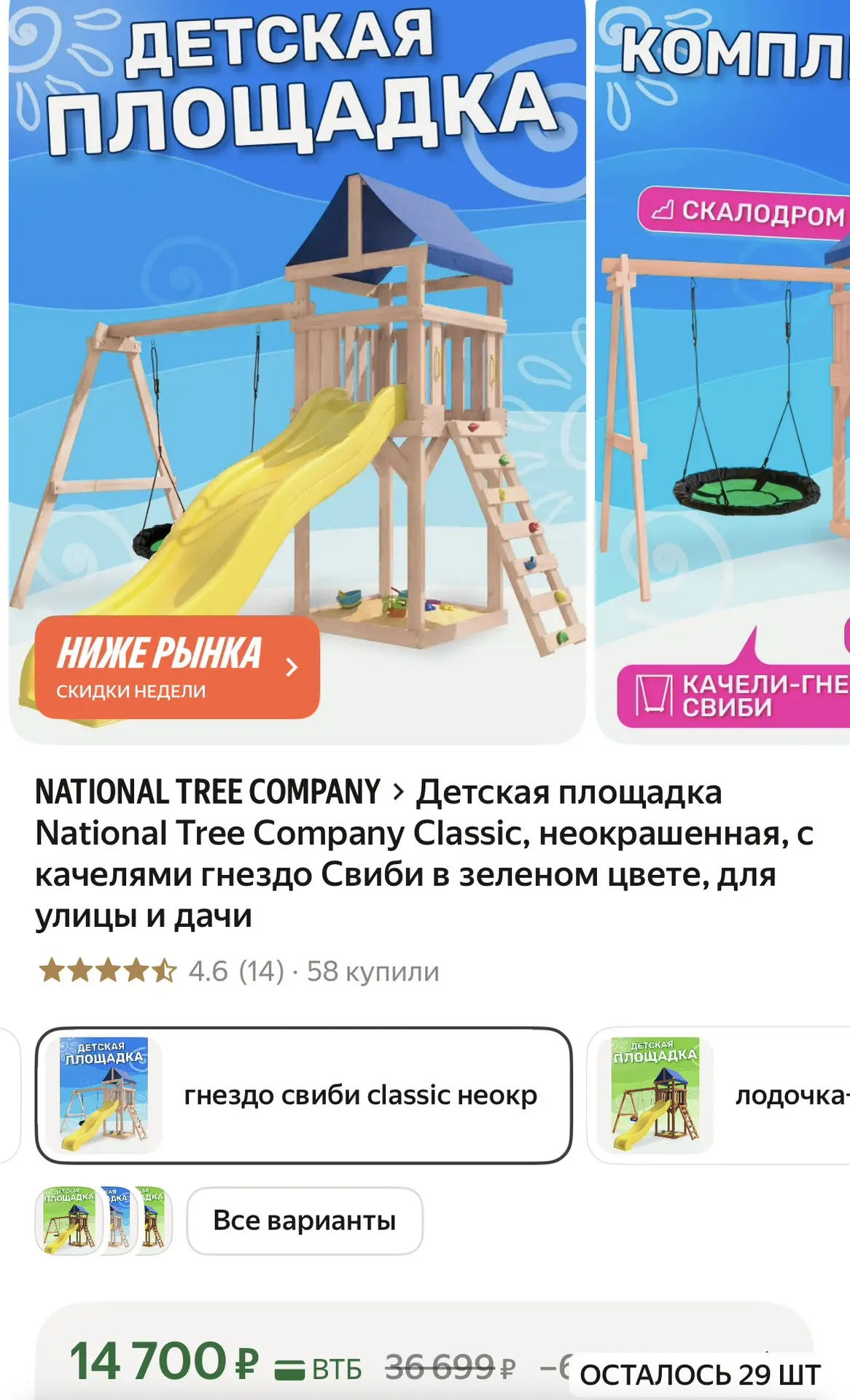Детская площадка National Tree Company Сlassic, неокрашенная, с качелями гнездо Свиби в...