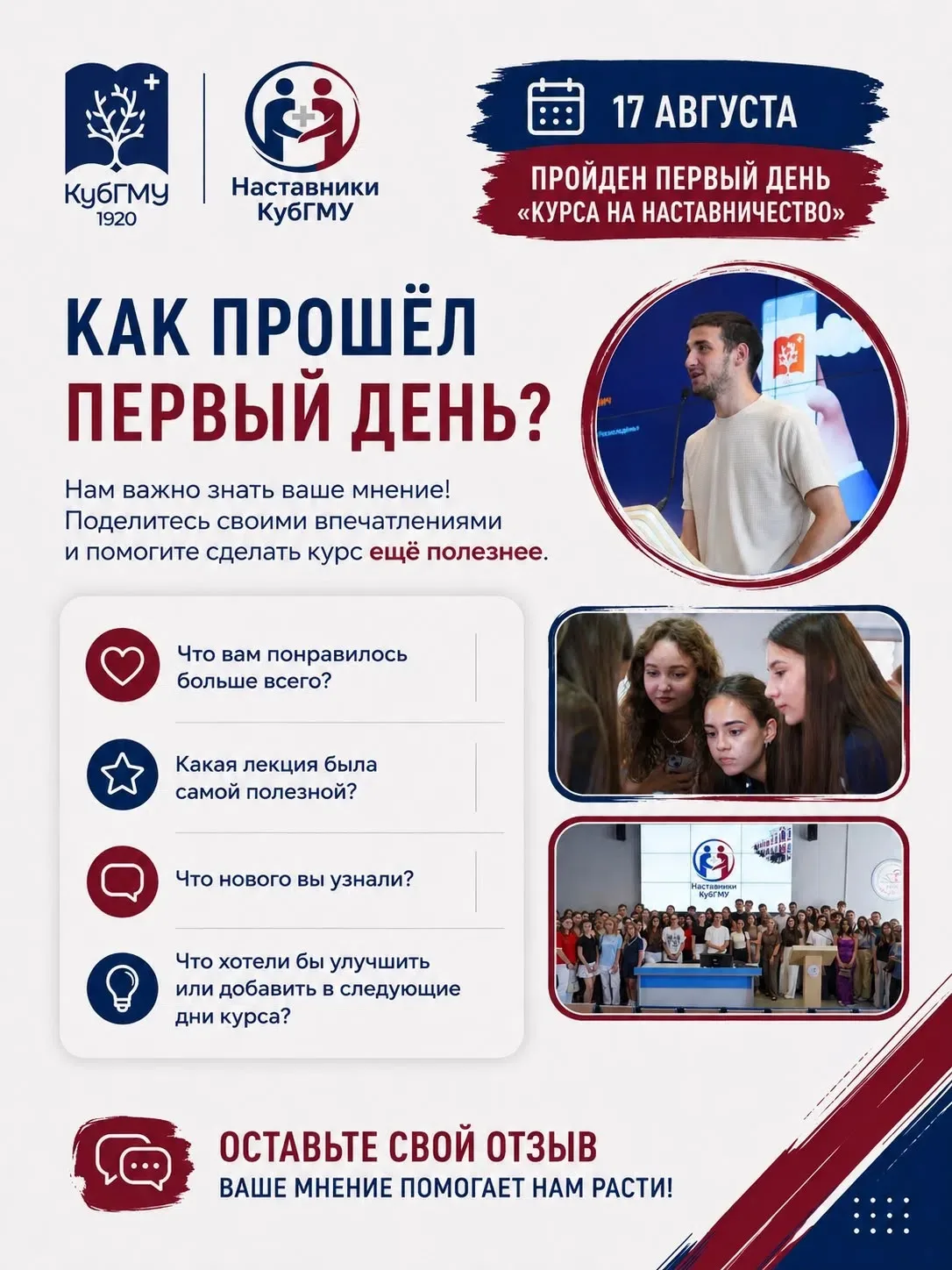 💬 КАК ПРОШЁЛ ПЕРВЫЙ ДЕНЬ «КУРСА НА НАСТАВНИЧЕСТВО»?