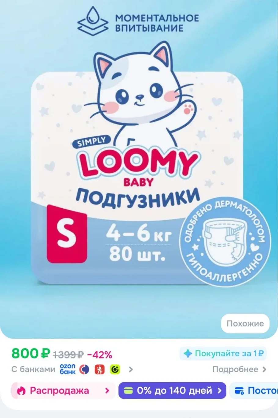 Подгузники Loomy Baby SIMPLY размер 2, 4-6 кг, 80 шт