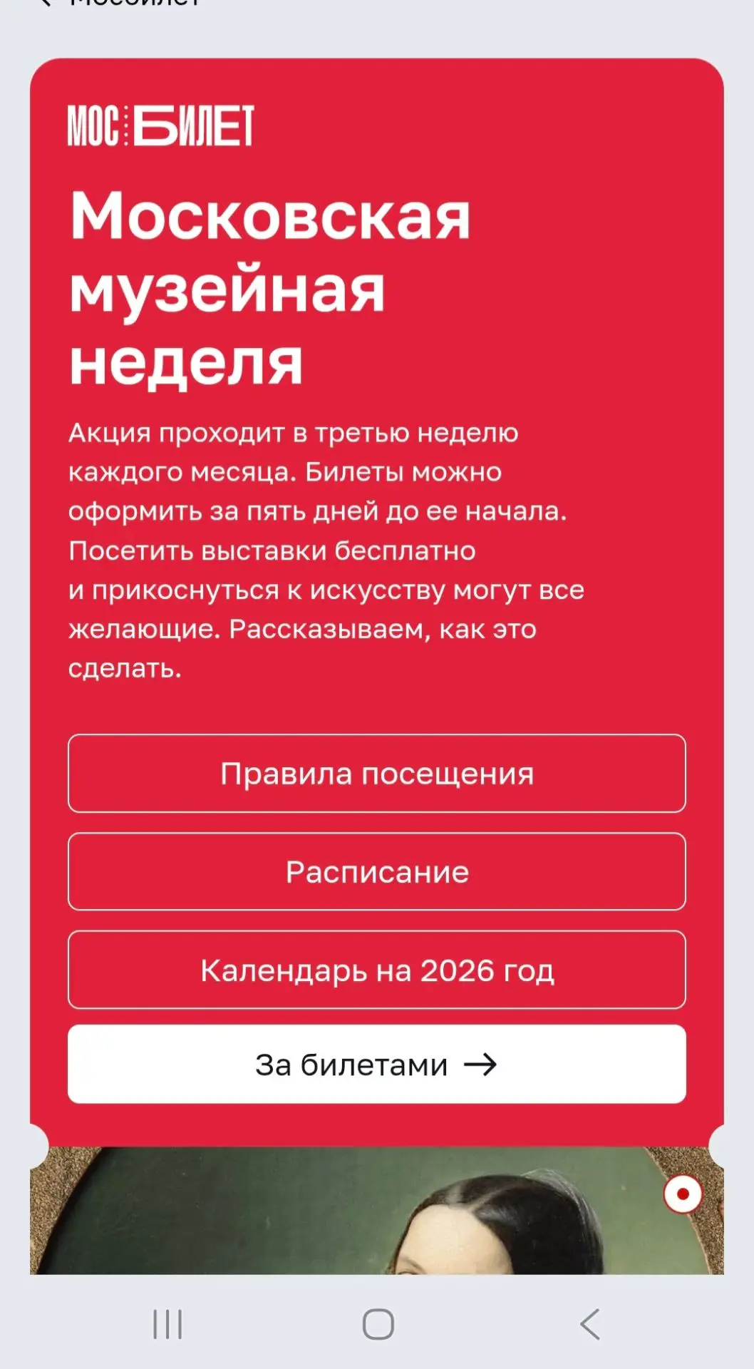 На следующей неделе - Московская музейная неделя, когда бесплатно можно попасть в опред...