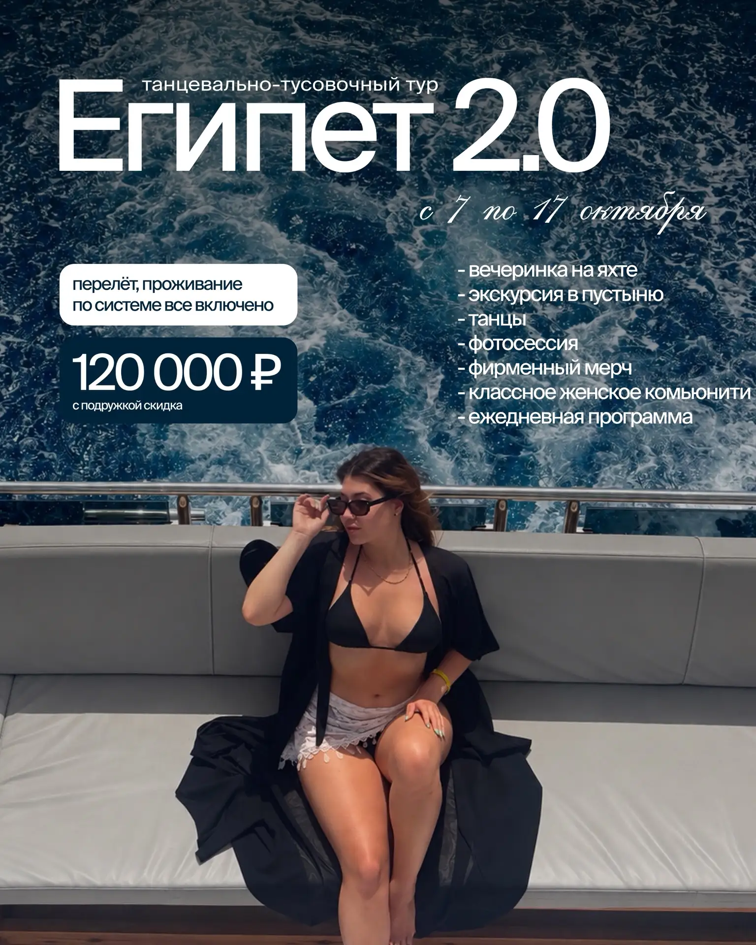 💃🏻Набор в тур для девушек в Египет 2.0 наконец то открыт ✈️ 7-17 октября