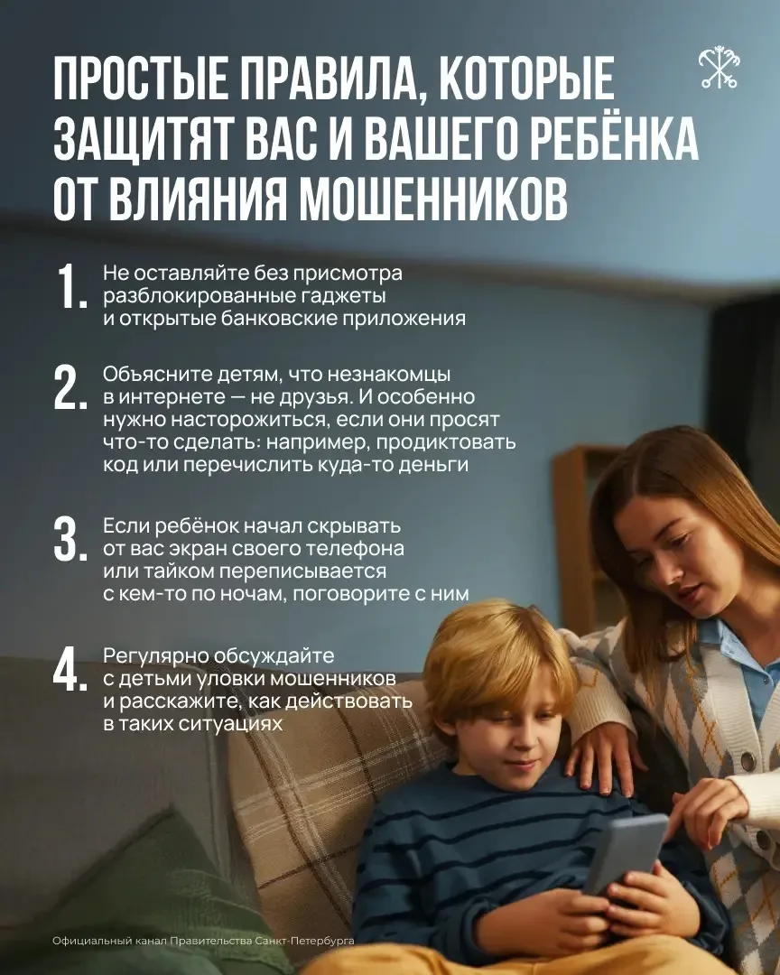 Как защитить подростка от вербовщиков и онлайн‑мошенников?