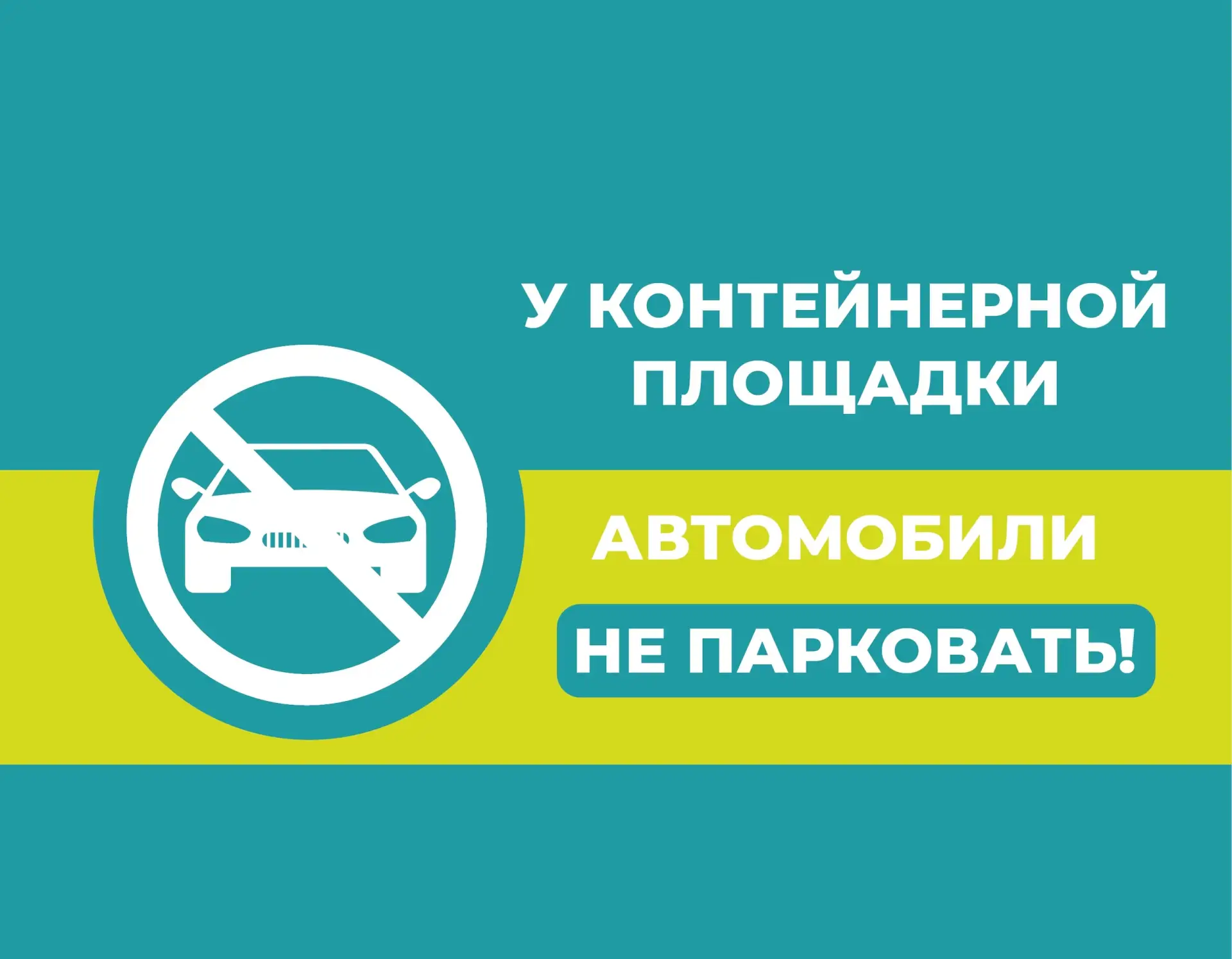 Как вы знаете, на территории наших домов установлены такие информационные таблички👆. К...