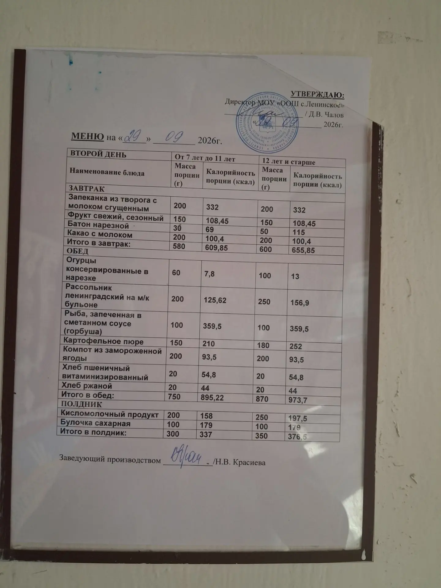 Дата: 2026-09-29