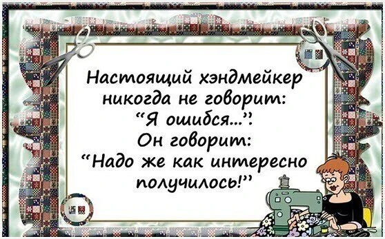 Беритесь за любое дело без страха, страх рождает неуверенность!