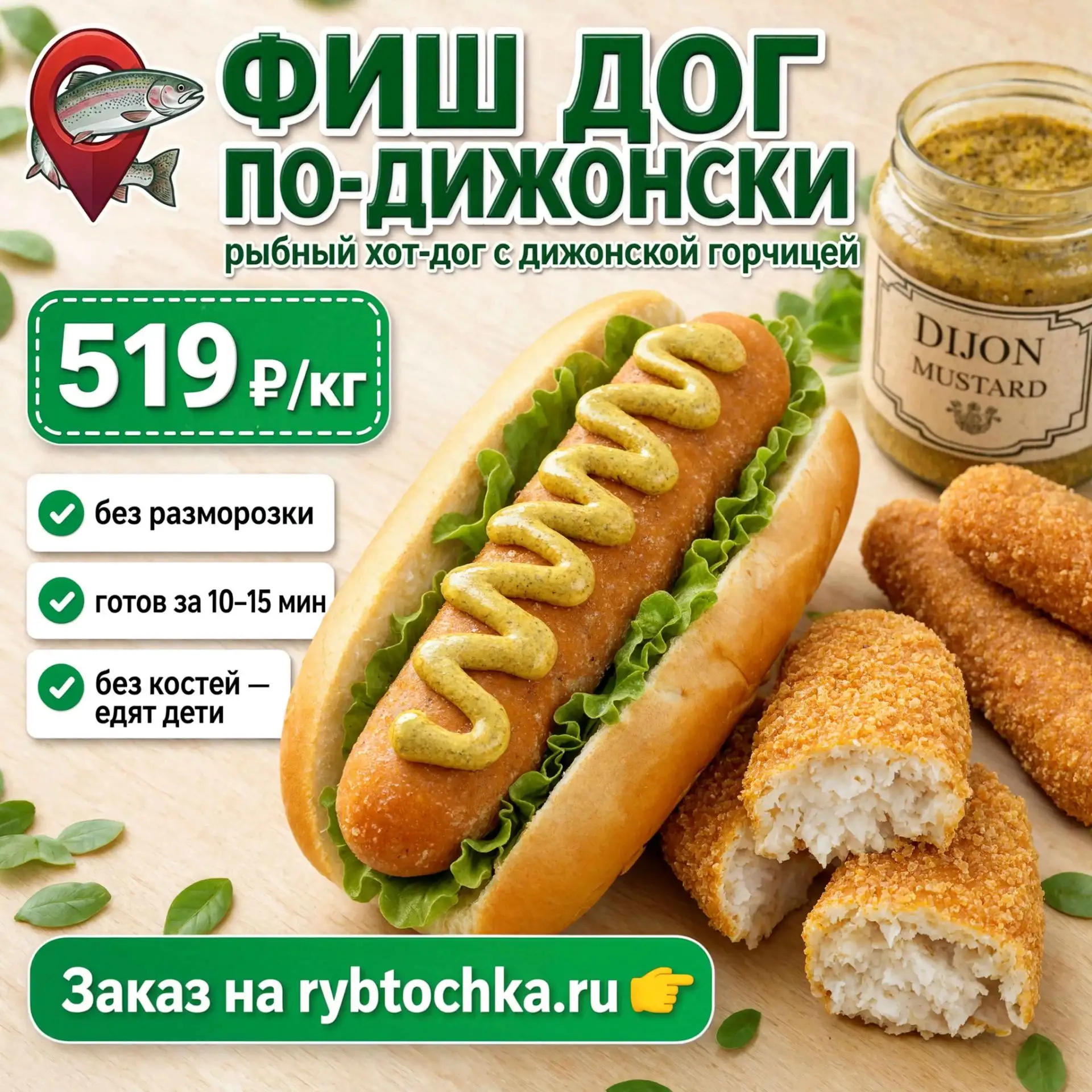 🌭 «Фиш дог по-дижонски» — откуда это название и при чём тут рыба 🐟