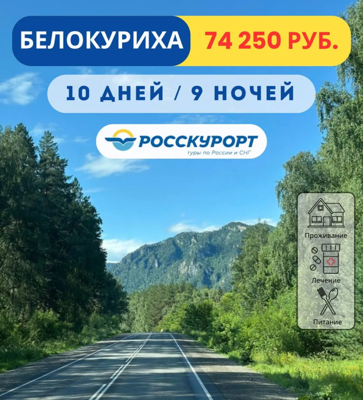 Отдых в #Белокурихе, оздоровительный тур 😍💊
