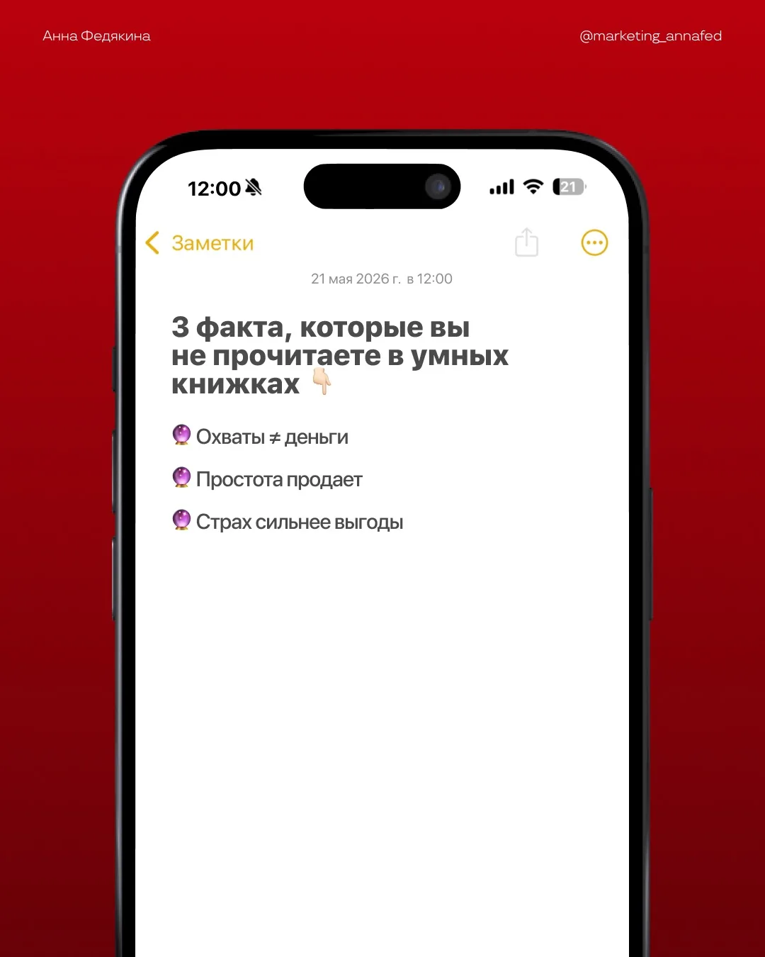 3 факта о маркетинге, которые вы не прочитаете в умных книжках 👇