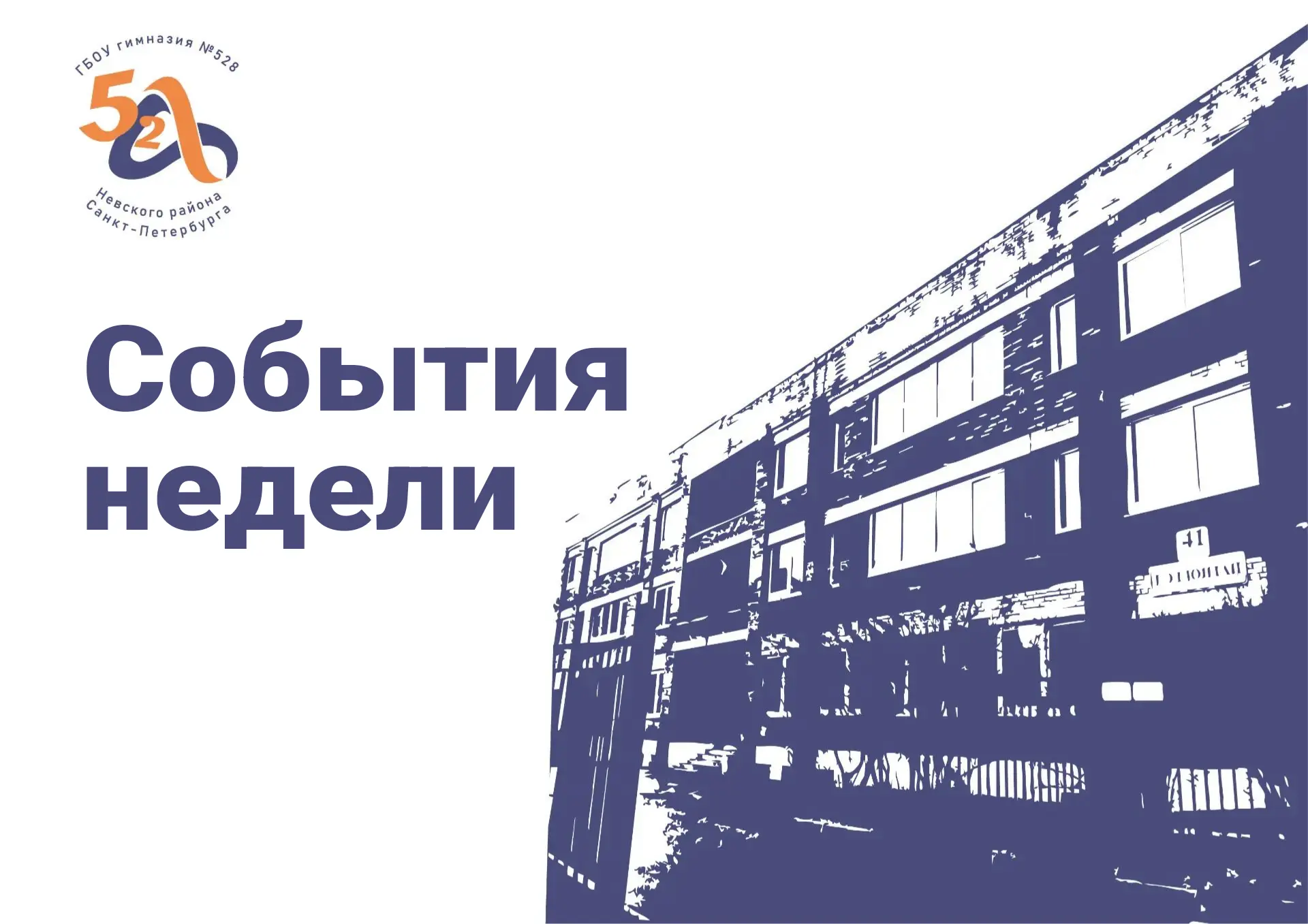 🌟 Дайджест первой недели: ярко, важно и с победами!