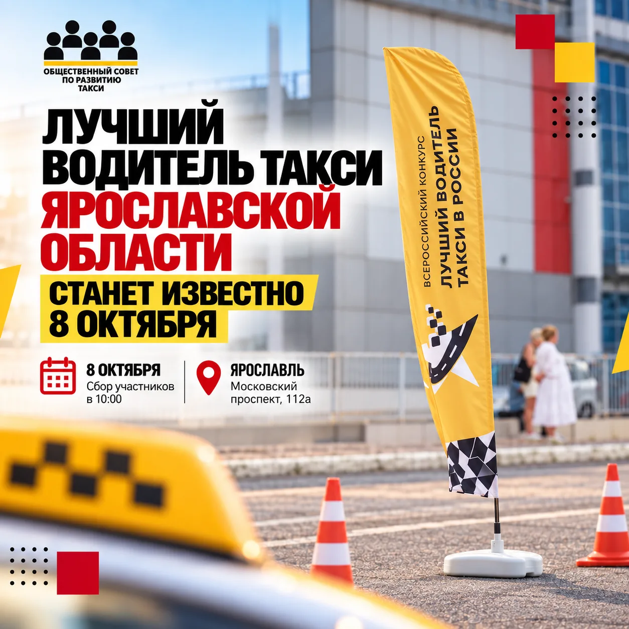 🚕 Имя лучшего водителя такси Ярославской области станет известно 8 октября