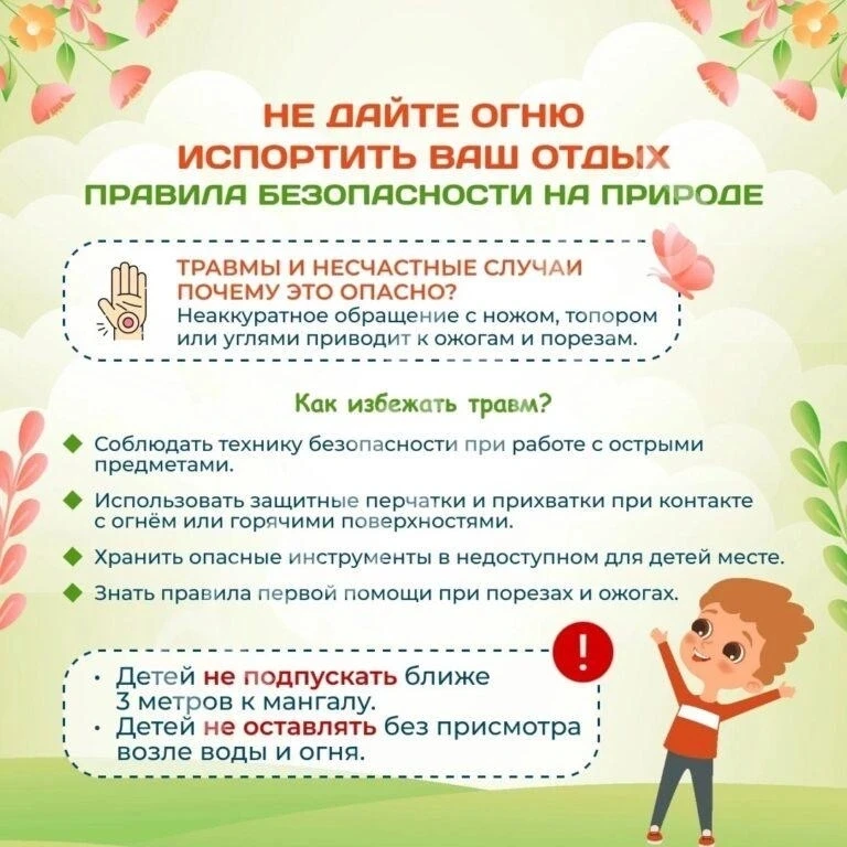 Безопасные майские праздники! 🚩🌸