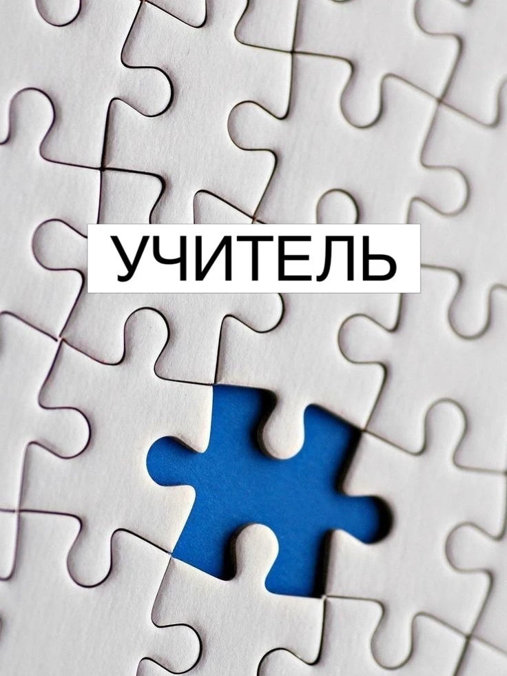 Учителя