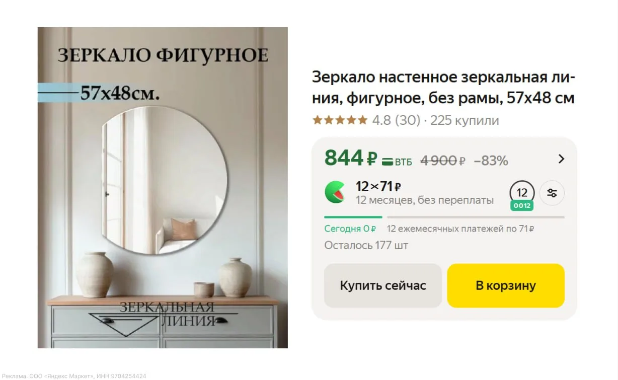 🏬 Зеркало настенное, фигурное, без рамы, 57х48 см