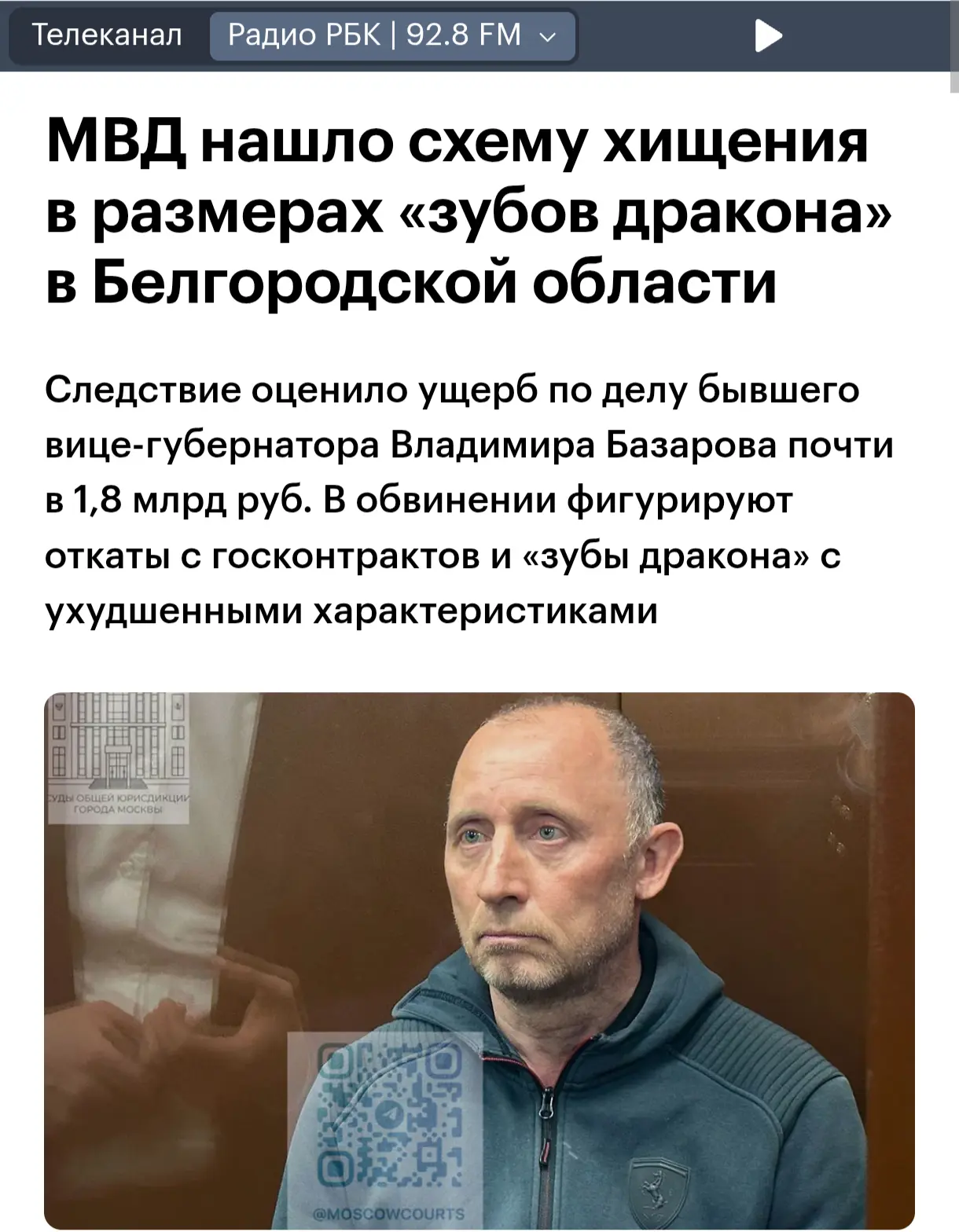 Нанёс ущерб почти ₽1,8 млрд экс-вице-губернатор Белгородской и Курской областей Владими...