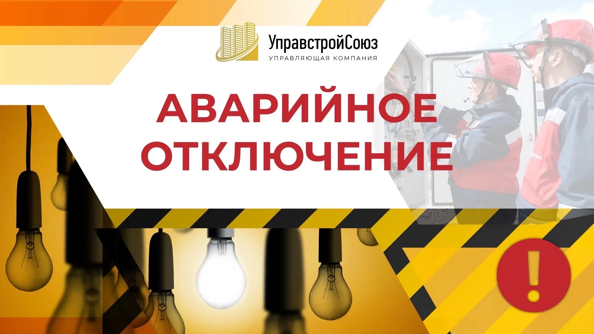 📍г. Раменское

⚠️ Уважаемые собственники!

В настоящий момент произошло аварийное отключение электр