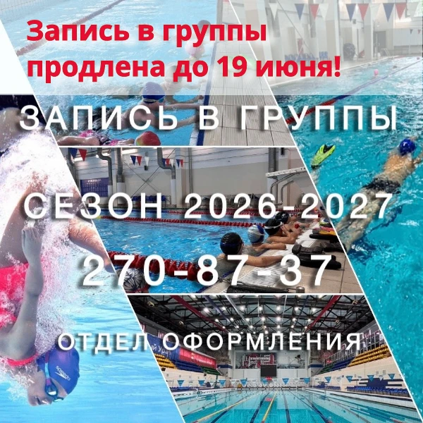 Запись в группы на новый учебный год продлена до 19 июня!‼️
Уважаемые родители!
Информируем вас о пр