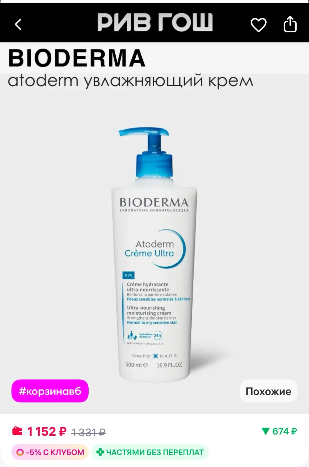 Bioderma Атодерм Крем для тела питательный 500 мл