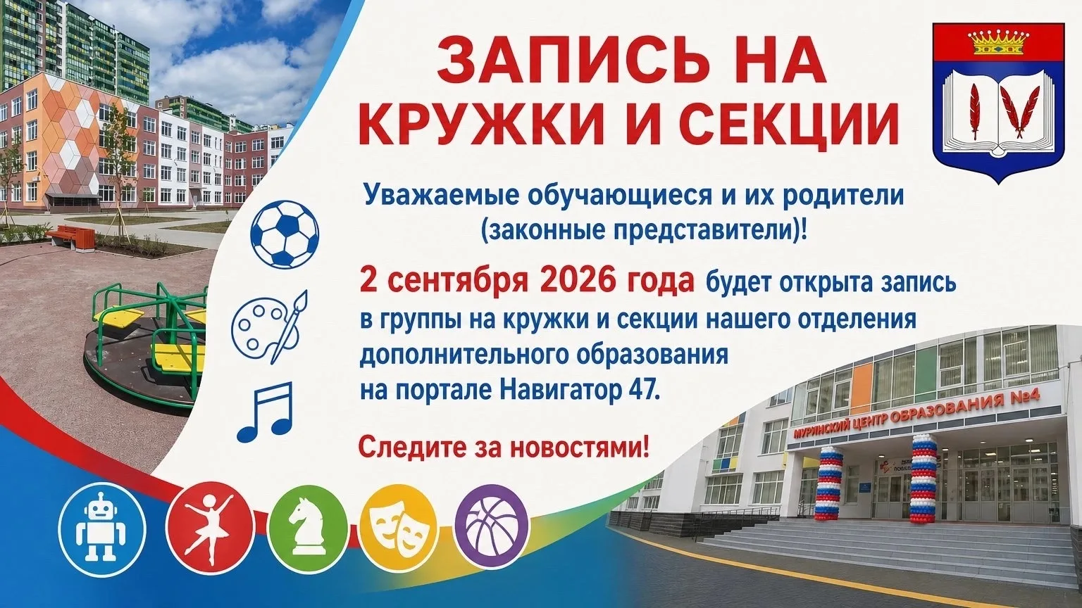 ❗️ЗАПИСЬ НА КРУЖКИ И СЕКЦИИ❗