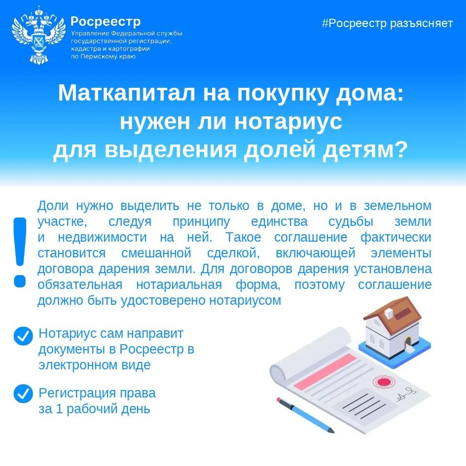 Маткапитал на покупку дома: нужен ли нотариус для выделения долей детям?
 
В Управление Росреестра п