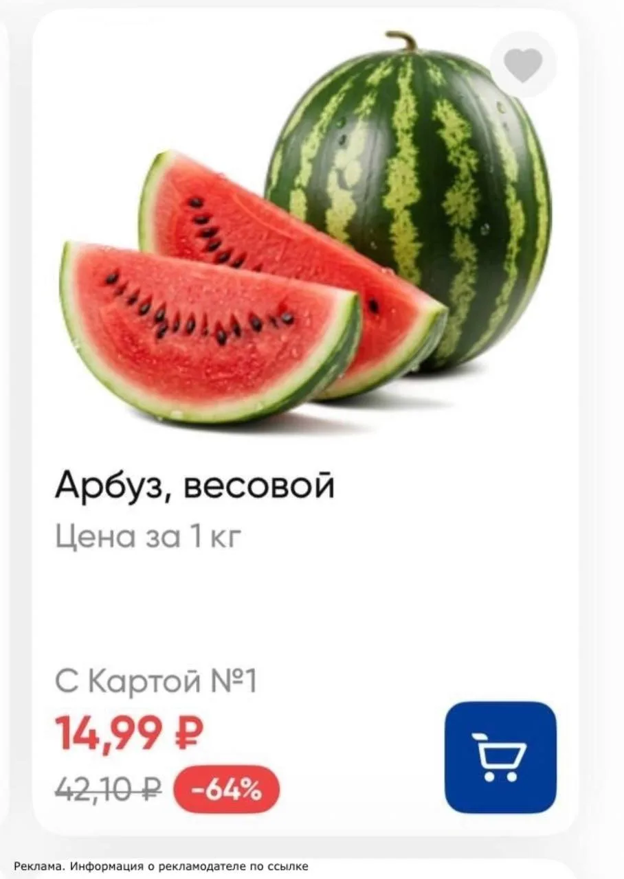Арбуз за 14,99₽ кг😱
