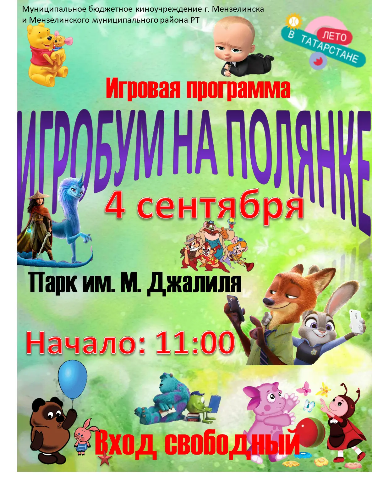 Ждём всех!🏃