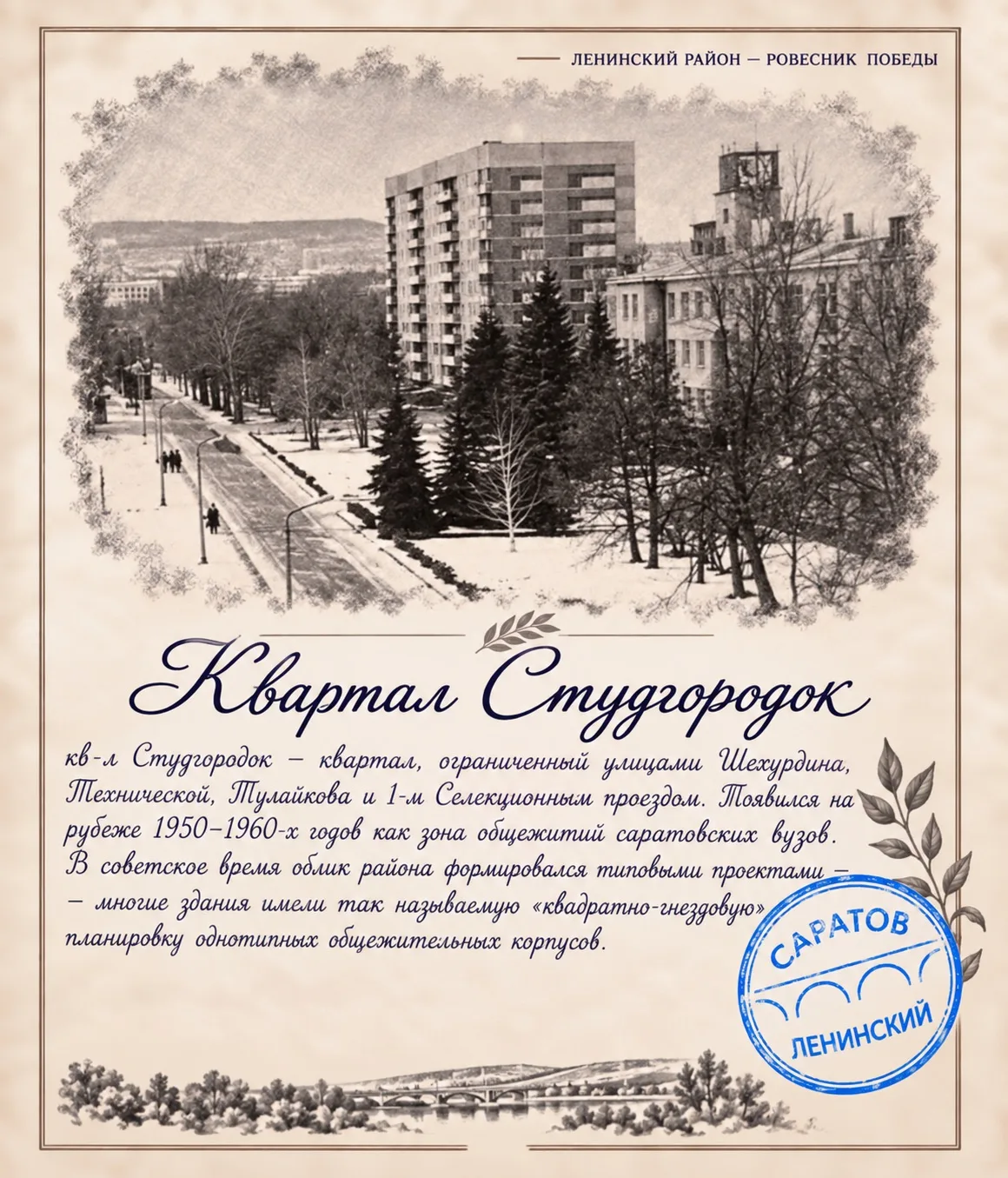 Продолжаем нашу рубрику  «Ленинский: страницы истории» !